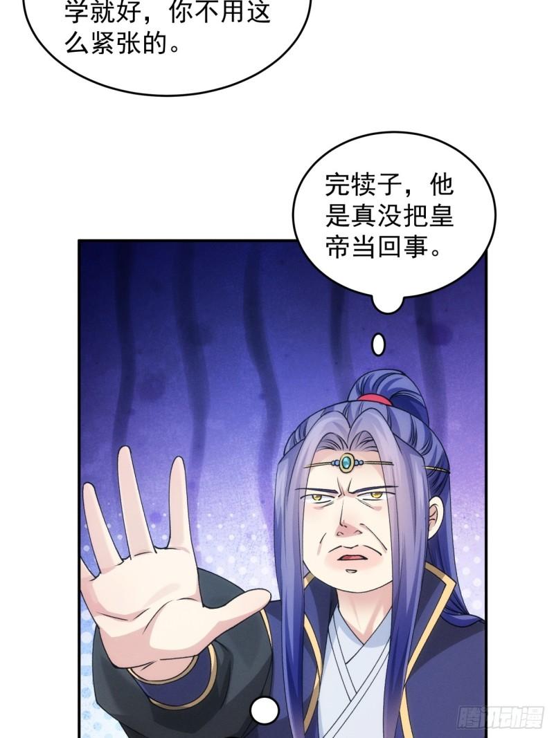 我就是不按套路出牌漫画,第150话：明天就登基吧1图