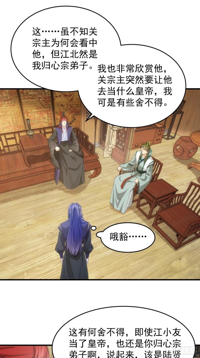 我就是不按套路出牌漫画,第150话：明天就登基吧5图