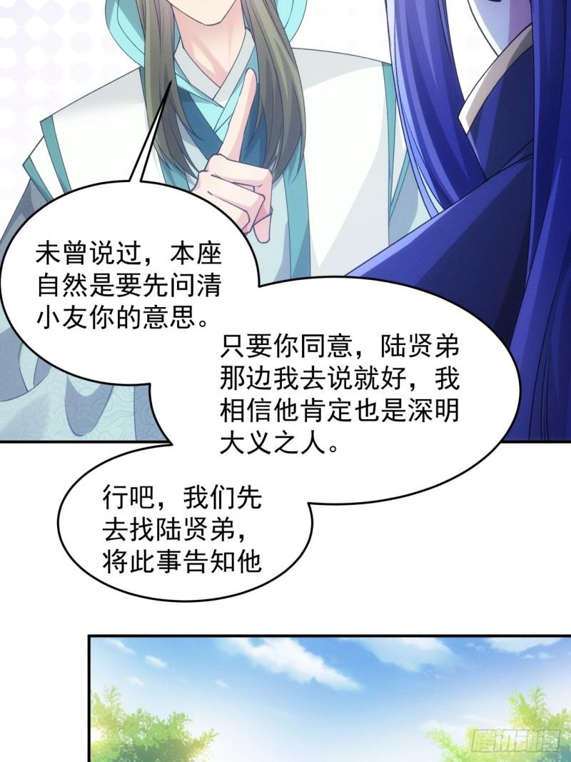 我就是不按套路出牌漫画,第150话：明天就登基吧3图