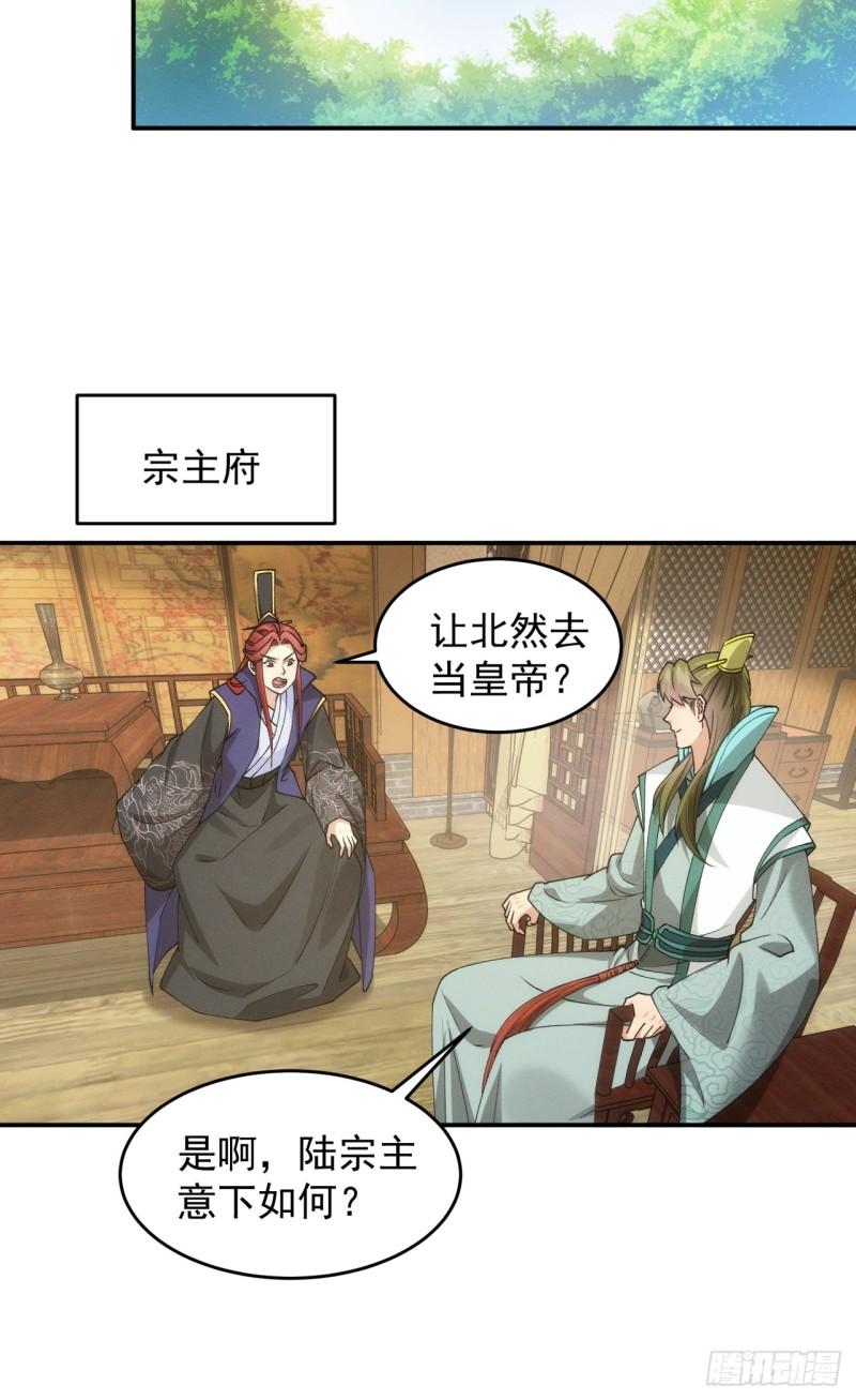 我就是不按套路出牌漫画,第150话：明天就登基吧4图