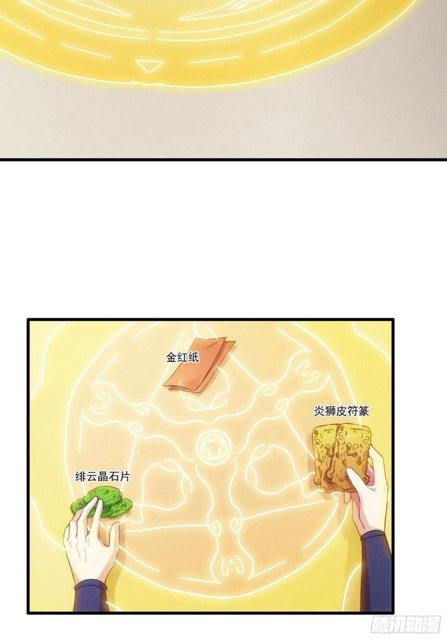 我就是不按套路出牌漫画,第46话 闭关升级4图