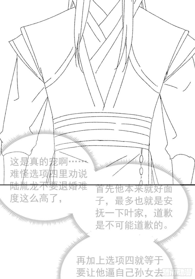 我就是不按套路出牌漫画,第118话：这套路我熟2图