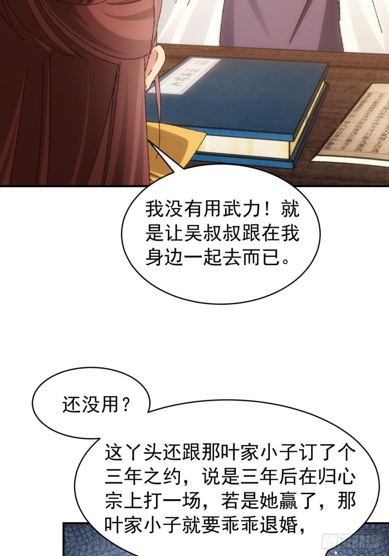 我就是不按套路出牌漫画,第118话：这套路我熟4图