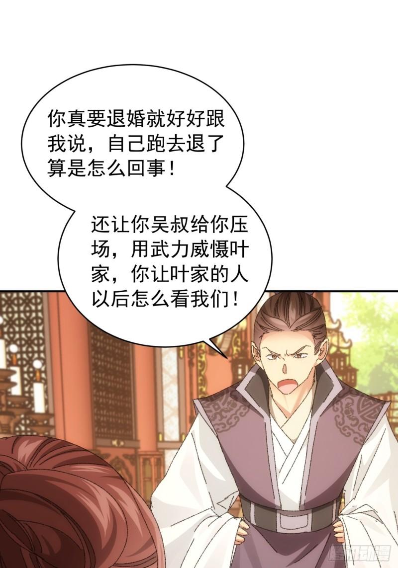 我就是不按套路出牌漫画,第118话：这套路我熟3图