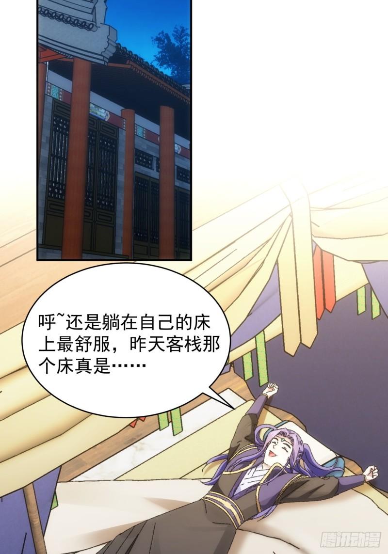 我就是不按套路出牌漫画,第116话：忘了什么2图