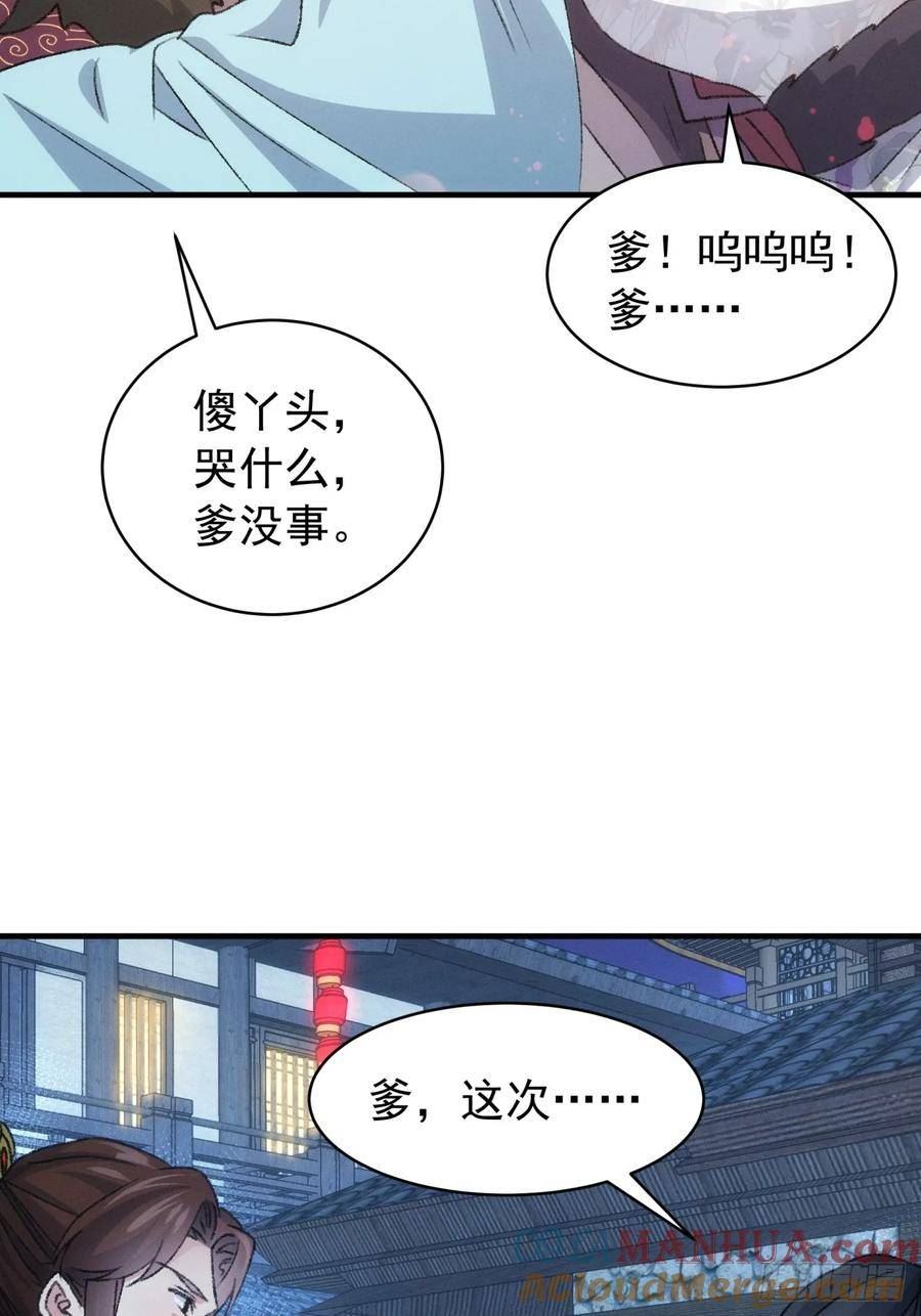 我就是不按套路出牌漫画,第147话：皆大欢喜5图