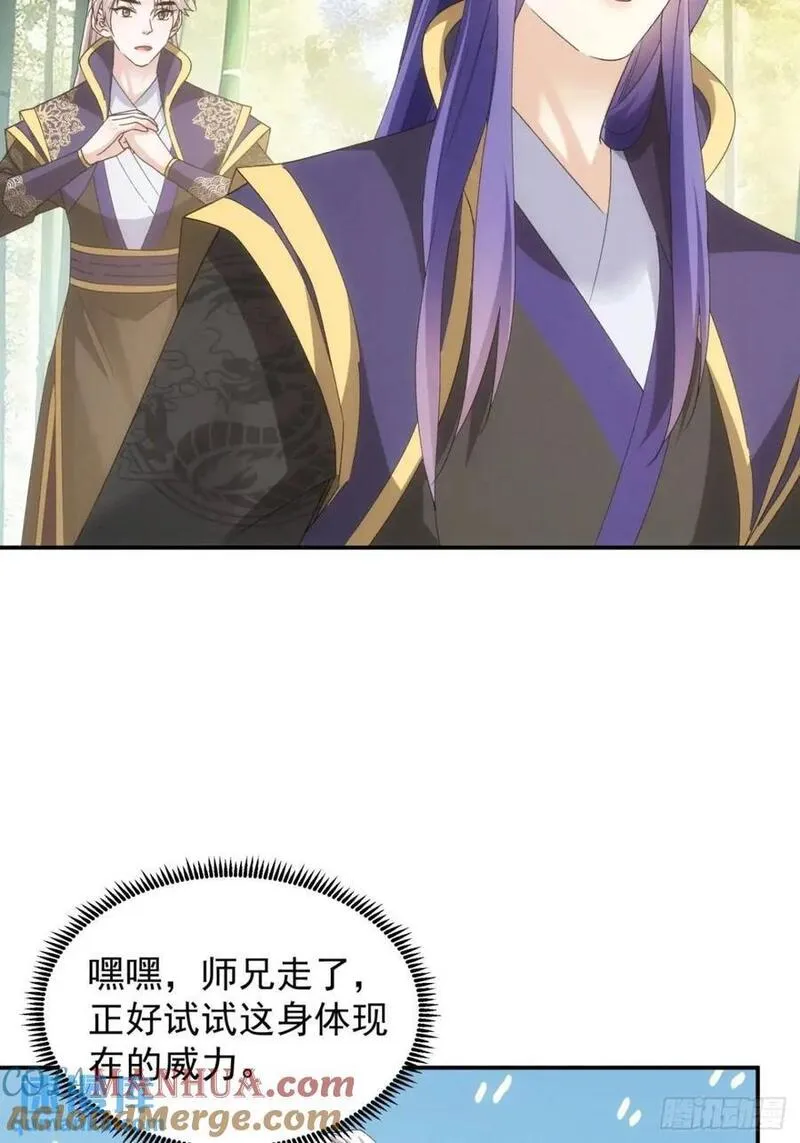 我就是不按套路出牌漫画,第199话：师兄，我错了5图