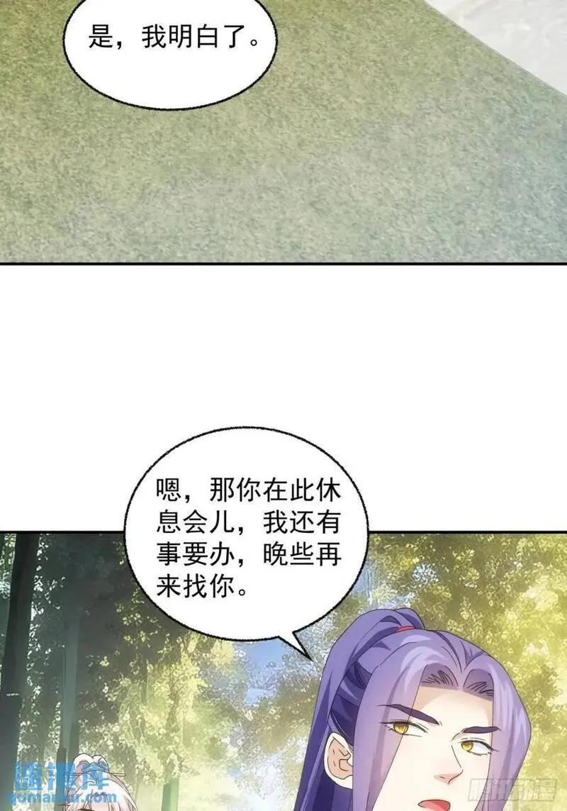我就是不按套路出牌漫画,第199话：师兄，我错了4图