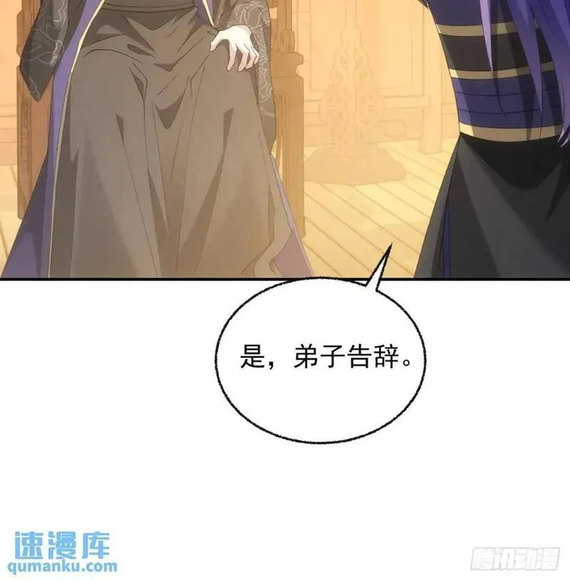我就是不按套路出牌漫画,第199话：师兄，我错了2图