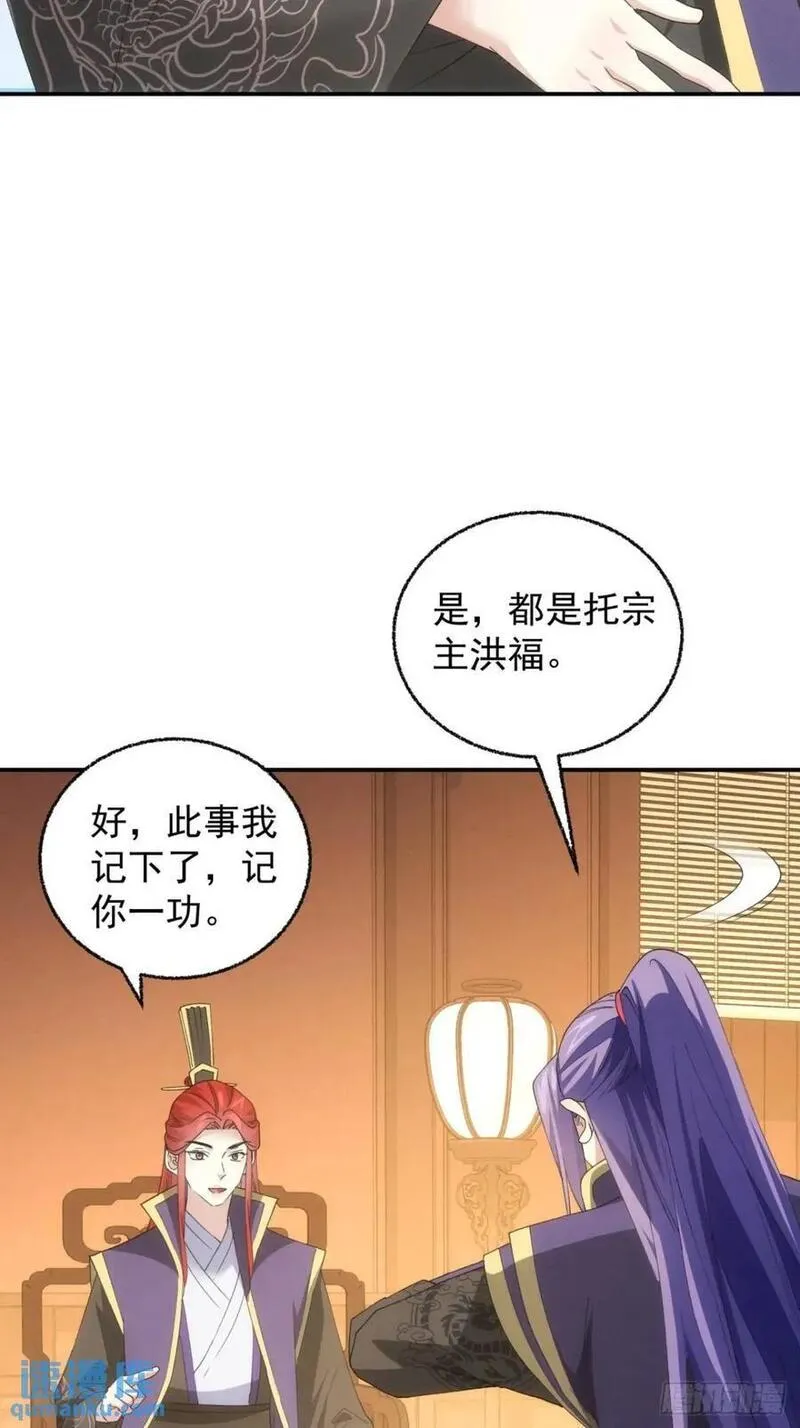我就是不按套路出牌漫画,第199话：师兄，我错了1图