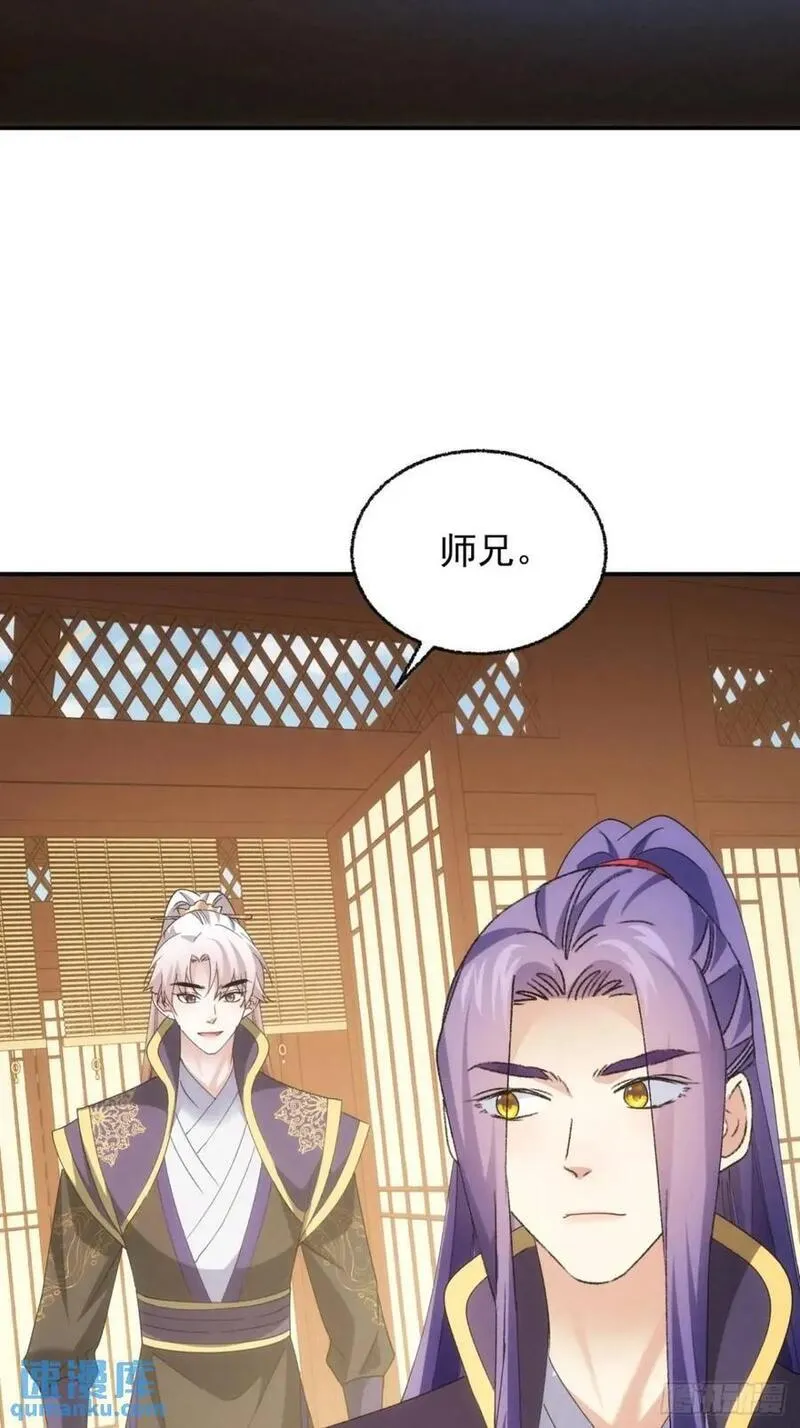 我就是不按套路出牌漫画,第199话：师兄，我错了1图