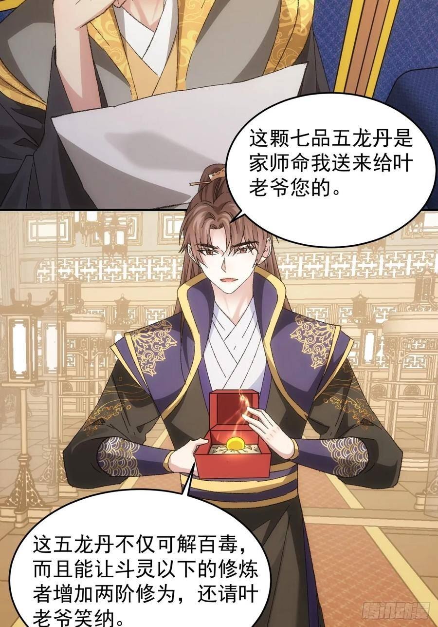 我就是不按套路出牌漫画,第130话：这波不亏4图