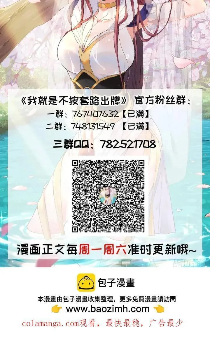 我就是不按套路出牌漫画,第196话 你是个好人4图