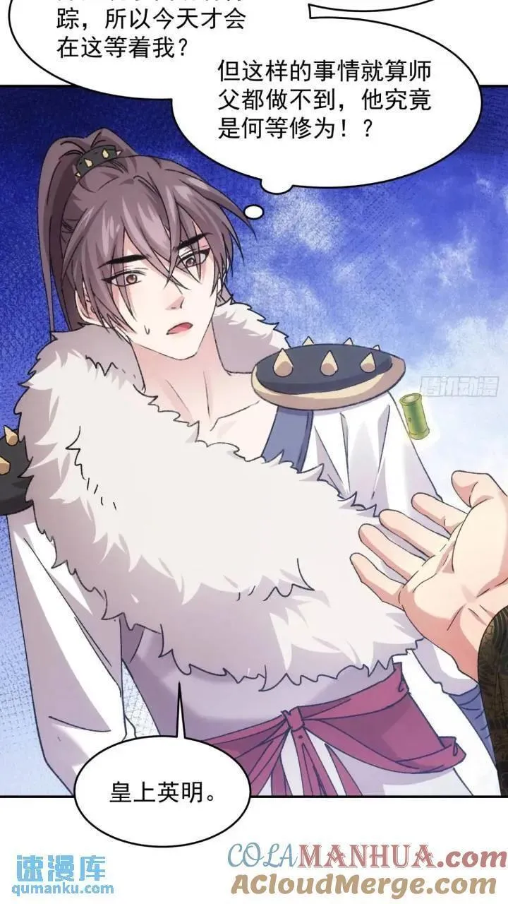 我就是不按套路出牌漫画,第196话 你是个好人1图