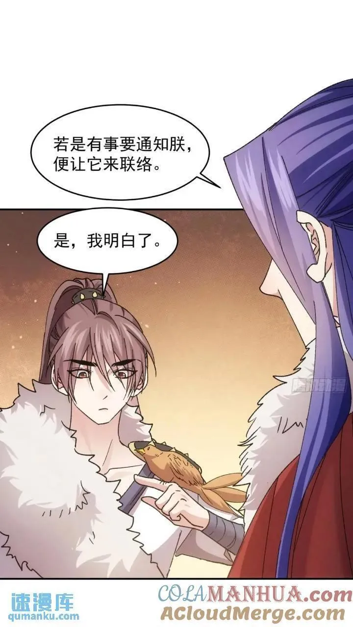 我就是不按套路出牌漫画,第196话 你是个好人3图