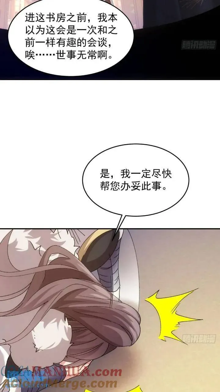 我就是不按套路出牌漫画,第196话 你是个好人5图