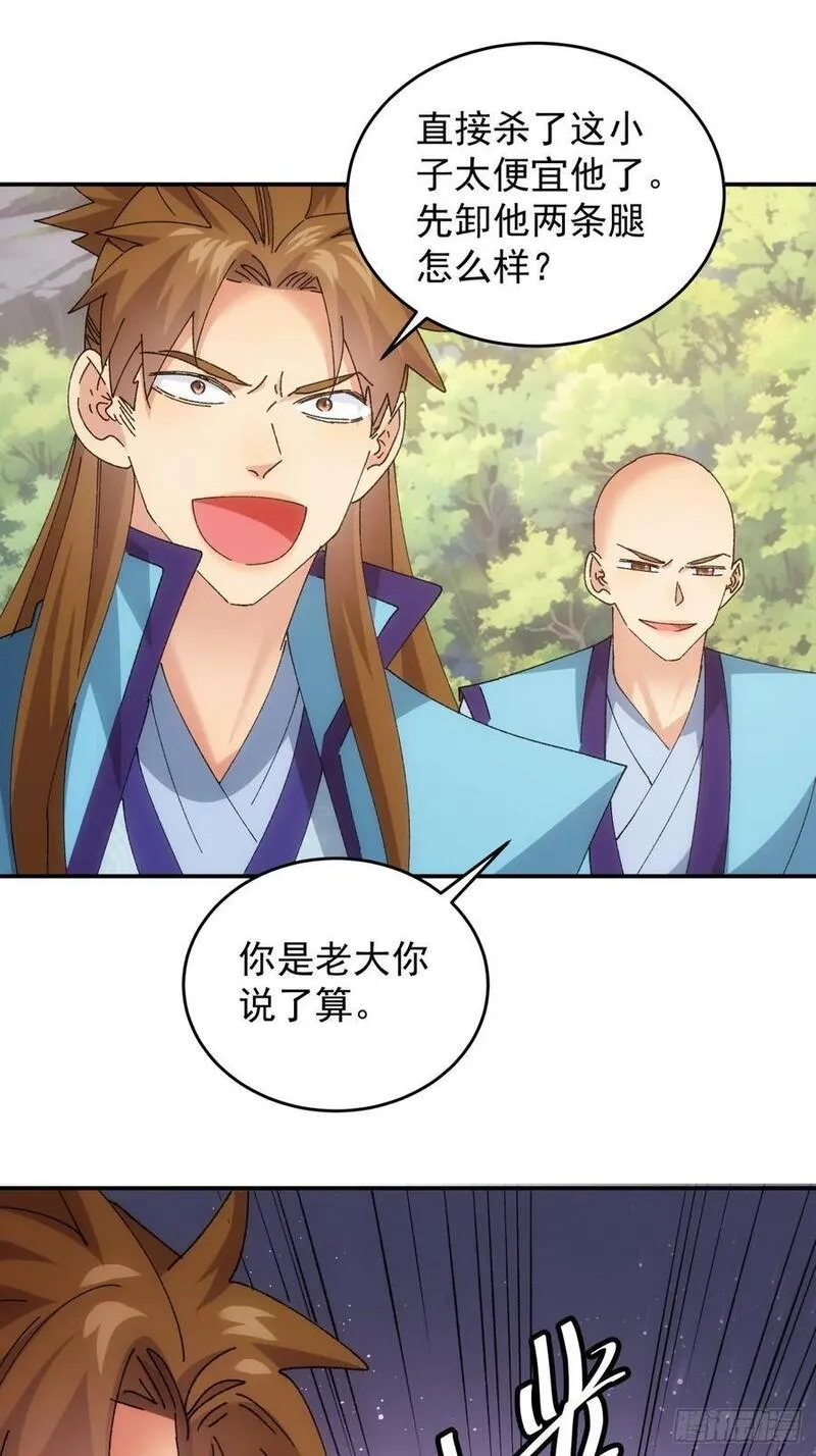 我就是不按套路出牌漫画,第213话：何方神圣1图