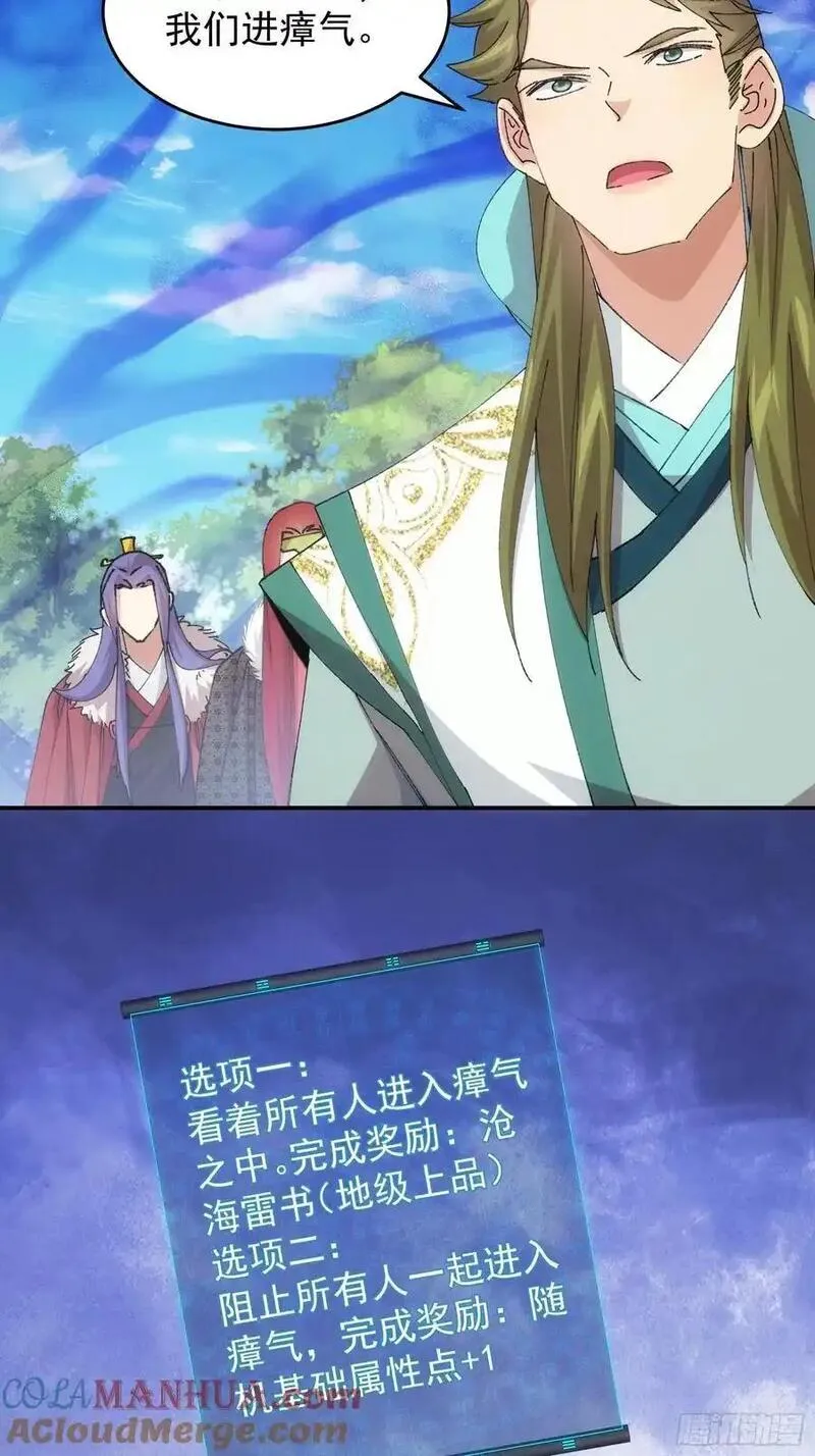 我就是不按套路出牌漫画,第220话：重新分配3图