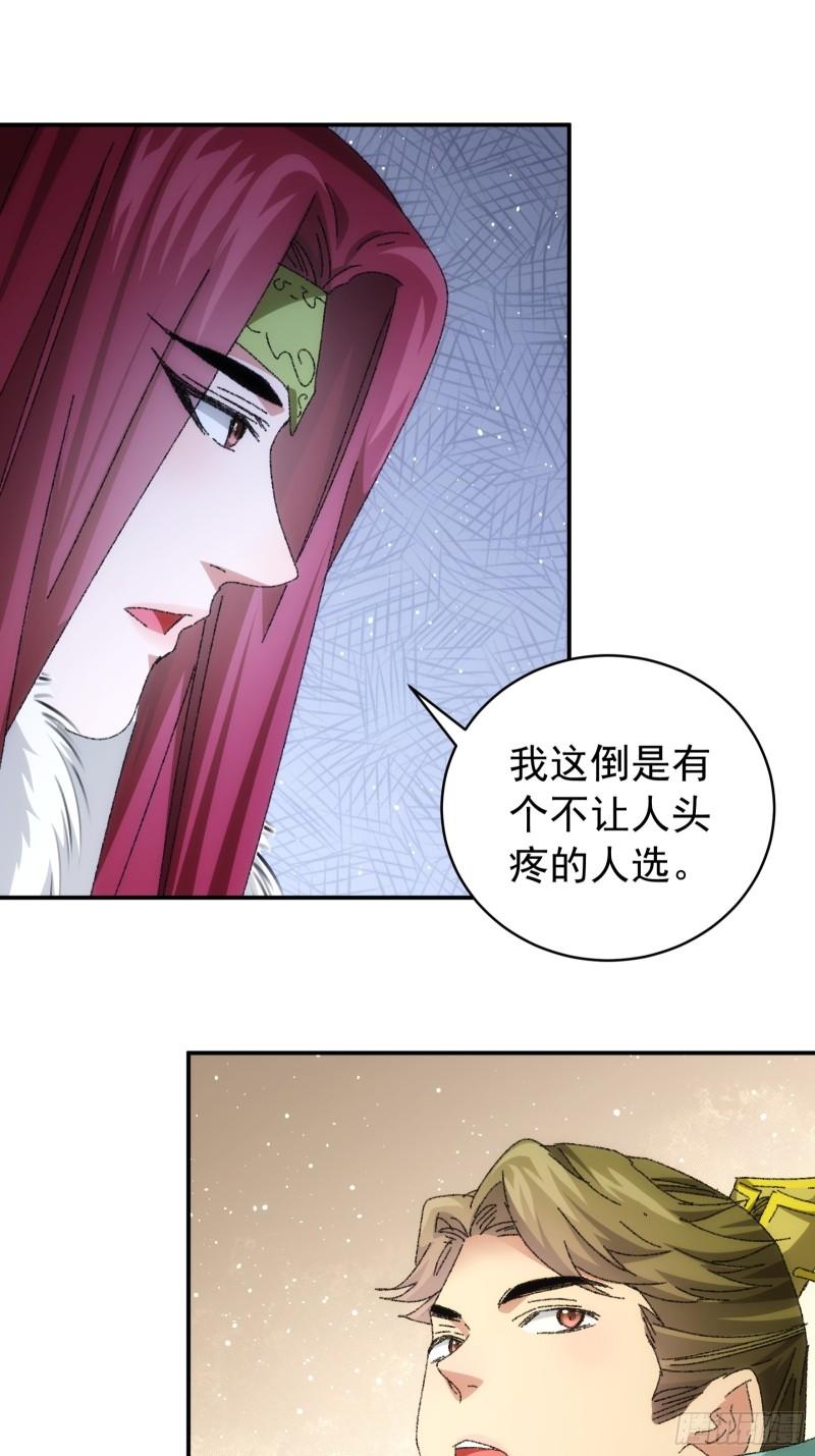 我就是不按套路出牌漫画,第114话：皇帝候选人3图
