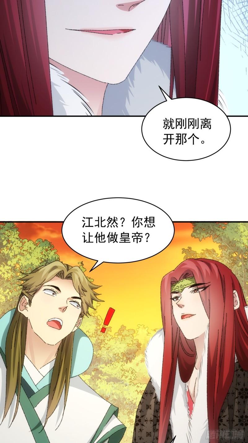 我就是不按套路出牌漫画,第114话：皇帝候选人5图