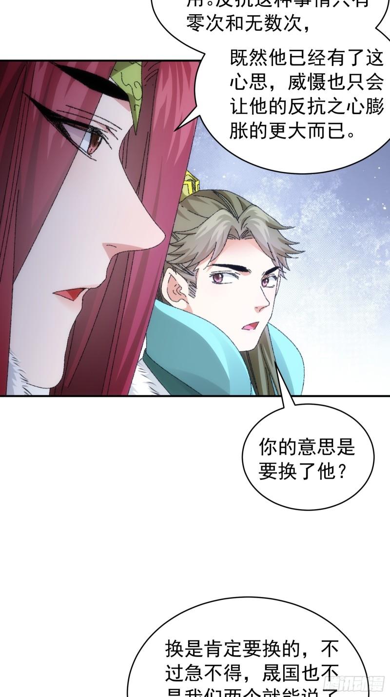 我就是不按套路出牌漫画,第114话：皇帝候选人1图