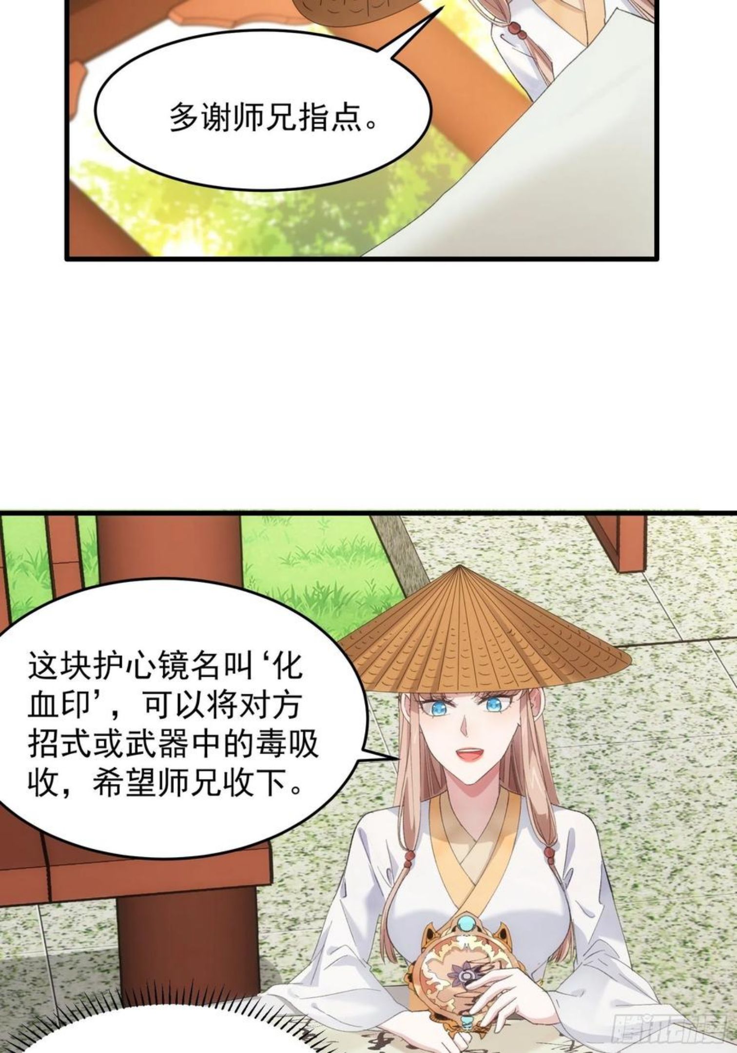 我就是不按套路出牌漫画,第52话 玄级宝物4图