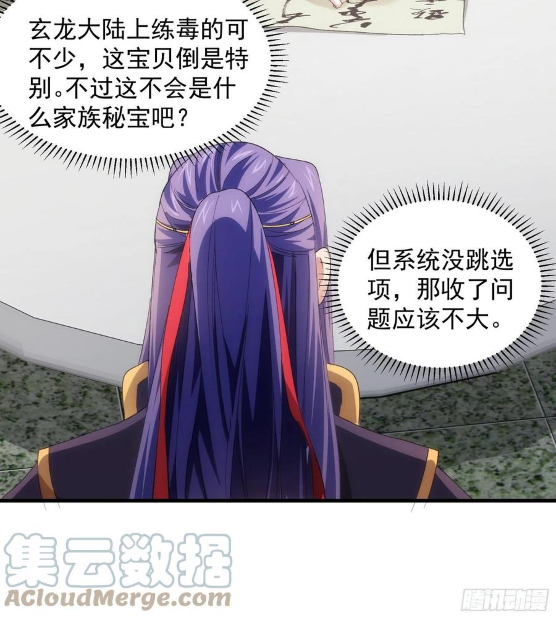 我就是不按套路出牌漫画,第52话 玄级宝物5图