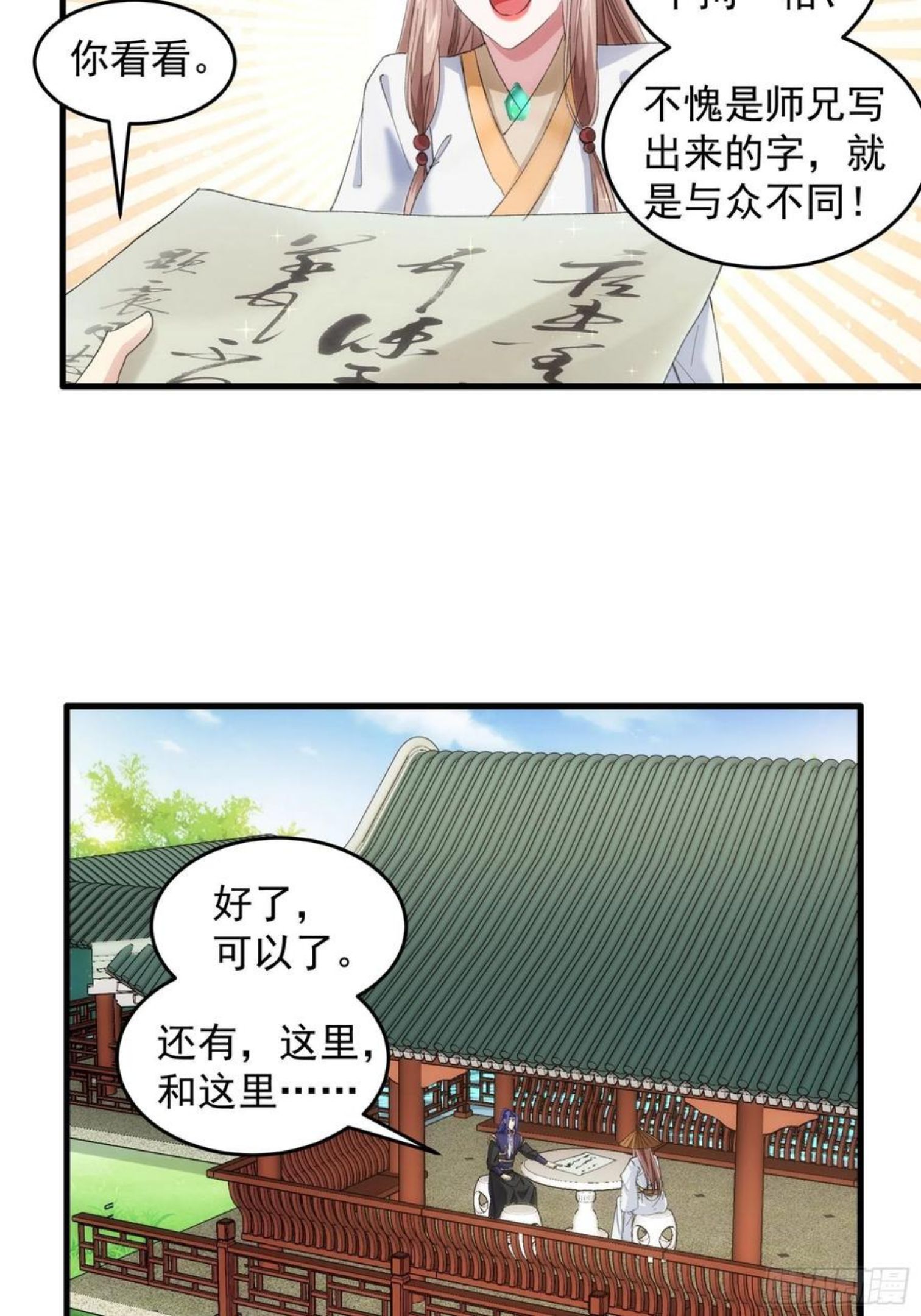 我就是不按套路出牌漫画,第52话 玄级宝物2图