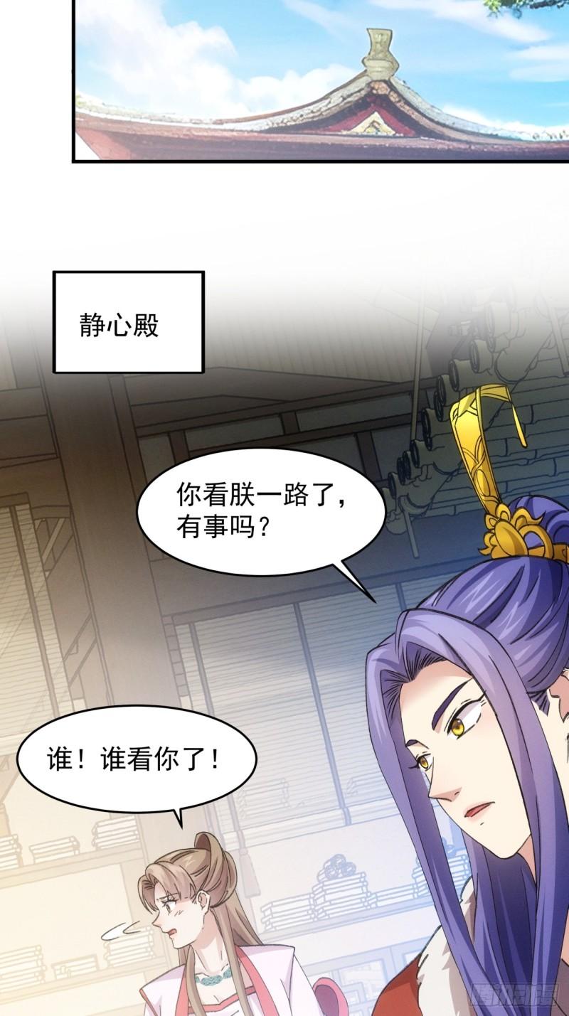 我就是不按套路出牌漫画,第159话：学当皇帝4图