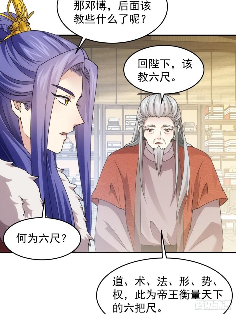 我就是不按套路出牌漫画,第159话：学当皇帝2图