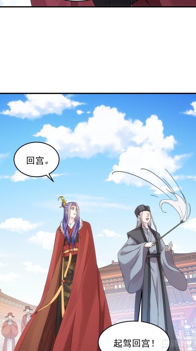 我就是不按套路出牌漫画,第159话：学当皇帝2图