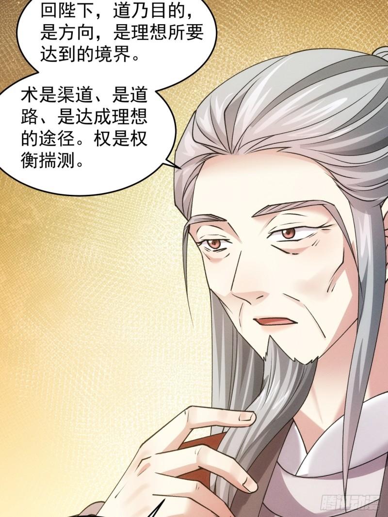 我就是不按套路出牌漫画,第159话：学当皇帝4图