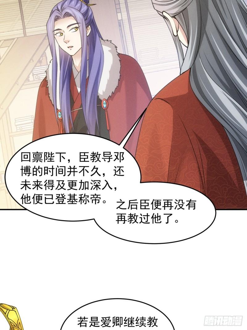 我就是不按套路出牌漫画,第159话：学当皇帝1图
