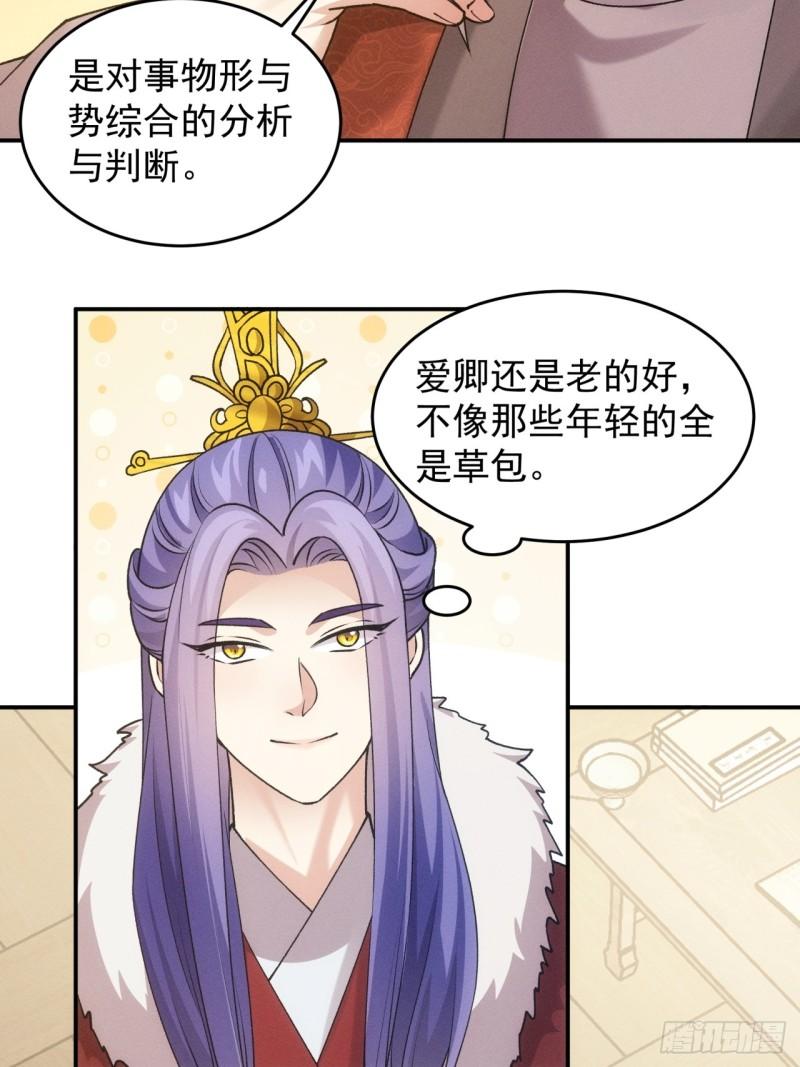 我就是不按套路出牌漫画,第159话：学当皇帝5图