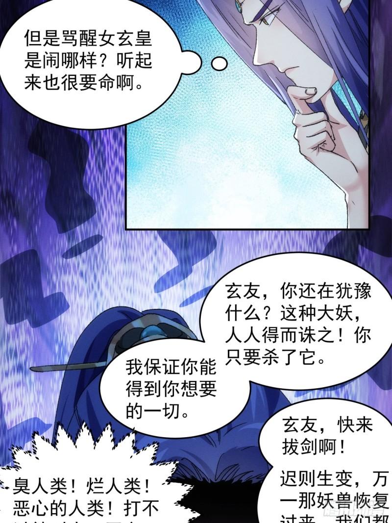 我就是不按套路出牌漫画,第141话：硬核机缘4图