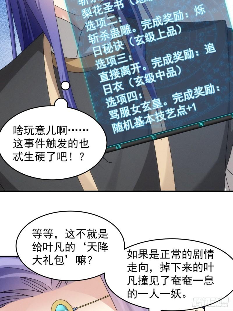 我就是不按套路出牌漫画,第141话：硬核机缘2图
