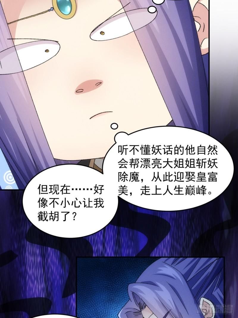 我就是不按套路出牌漫画,第141话：硬核机缘3图