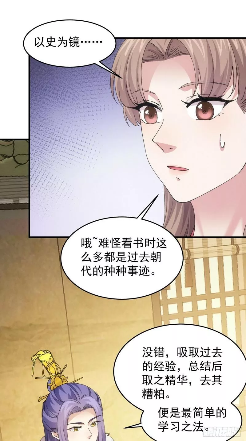 我就是不按套路出牌漫画,第162话：你跟朕炫富呢？4图