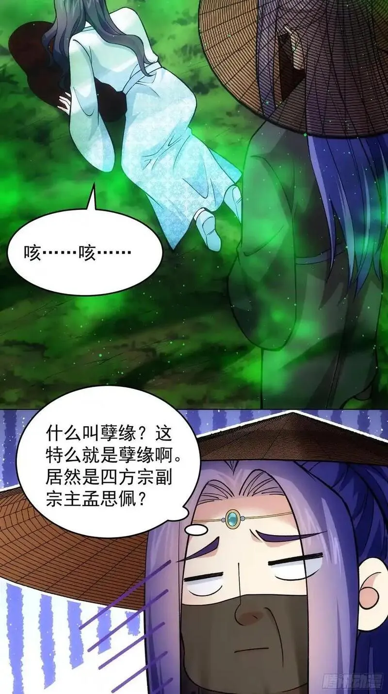 我就是不按套路出牌漫画,第223话 梅开二度2图