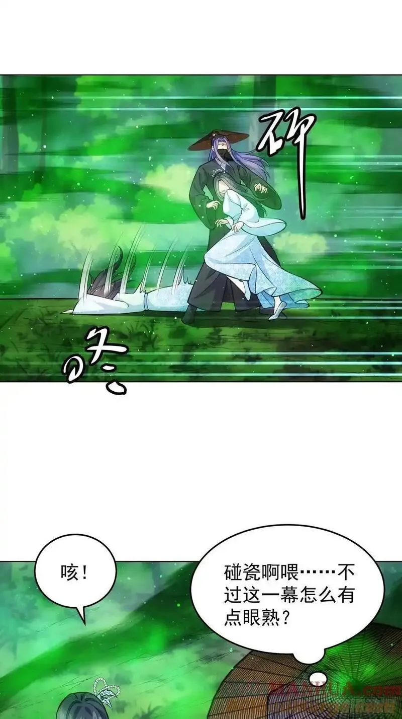 我就是不按套路出牌漫画,第223话 梅开二度1图