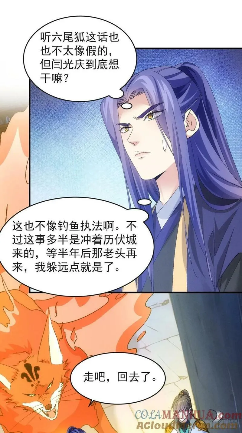 我就是不按套路出牌漫画,第177话：妖狐1图