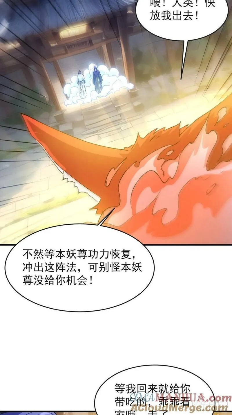 我就是不按套路出牌漫画,第177话：妖狐3图