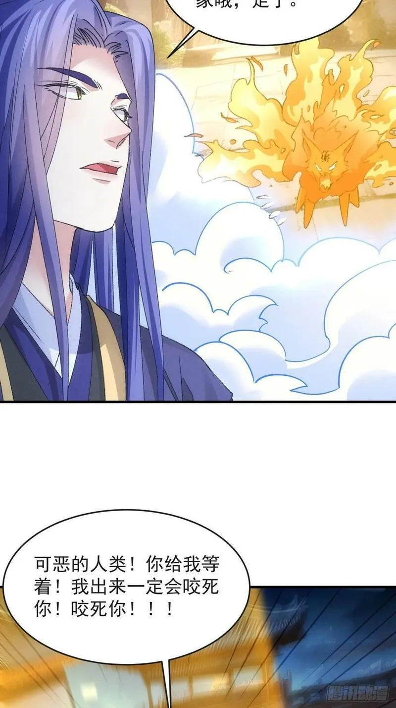 我就是不按套路出牌漫画,第177话：妖狐4图