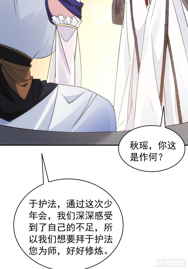 我就是不按套路出牌漫画,第107话 果然不是普通弟子1图