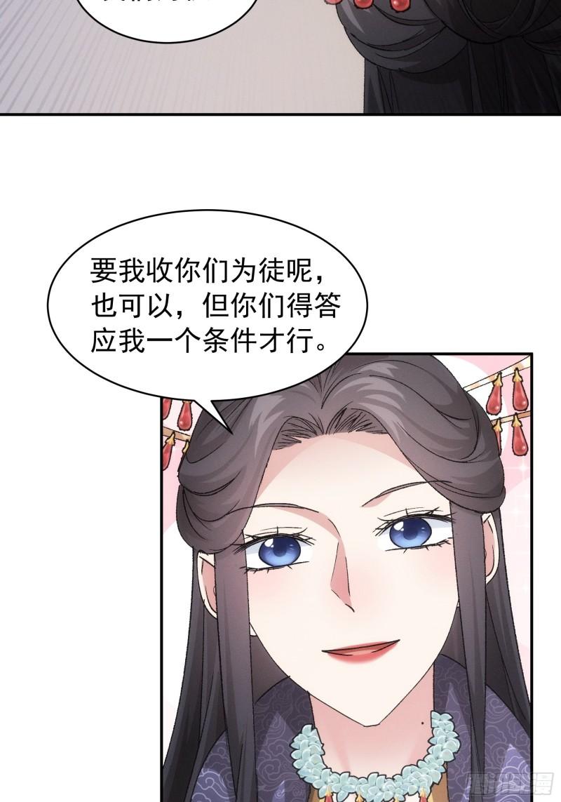 我就是不按套路出牌漫画,第107话 果然不是普通弟子3图