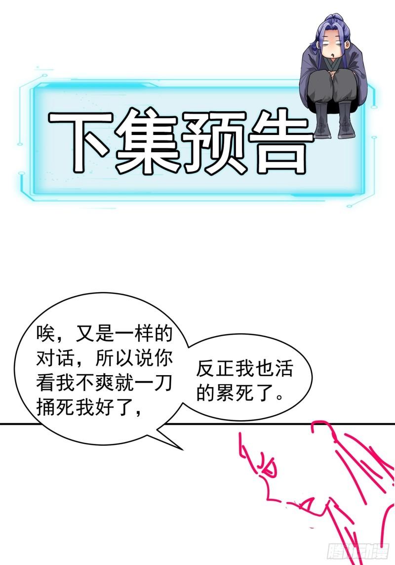 我就是不按套路出牌漫画,第107话 果然不是普通弟子5图