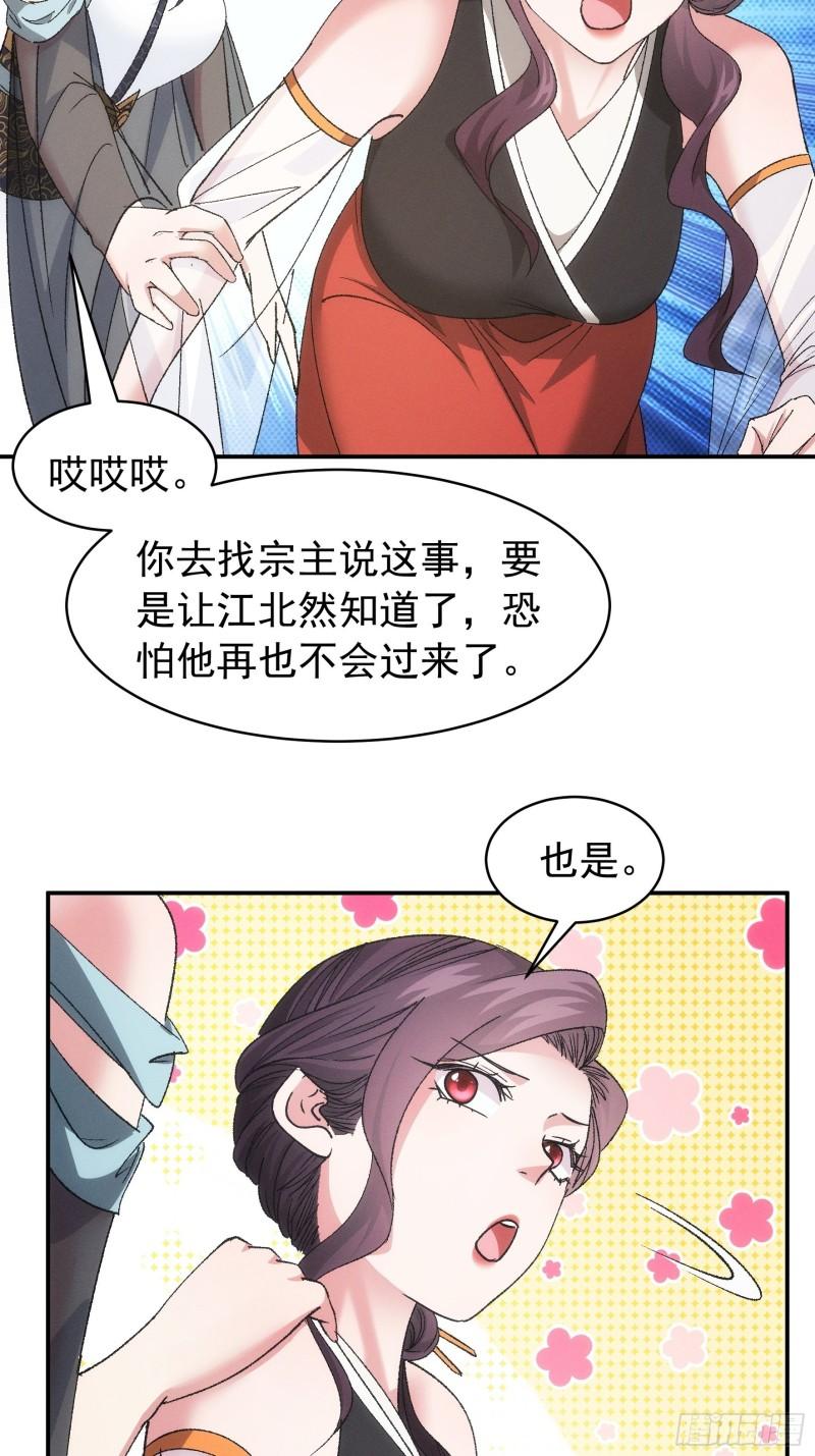 我就是不按套路出牌漫画,第107话 果然不是普通弟子1图