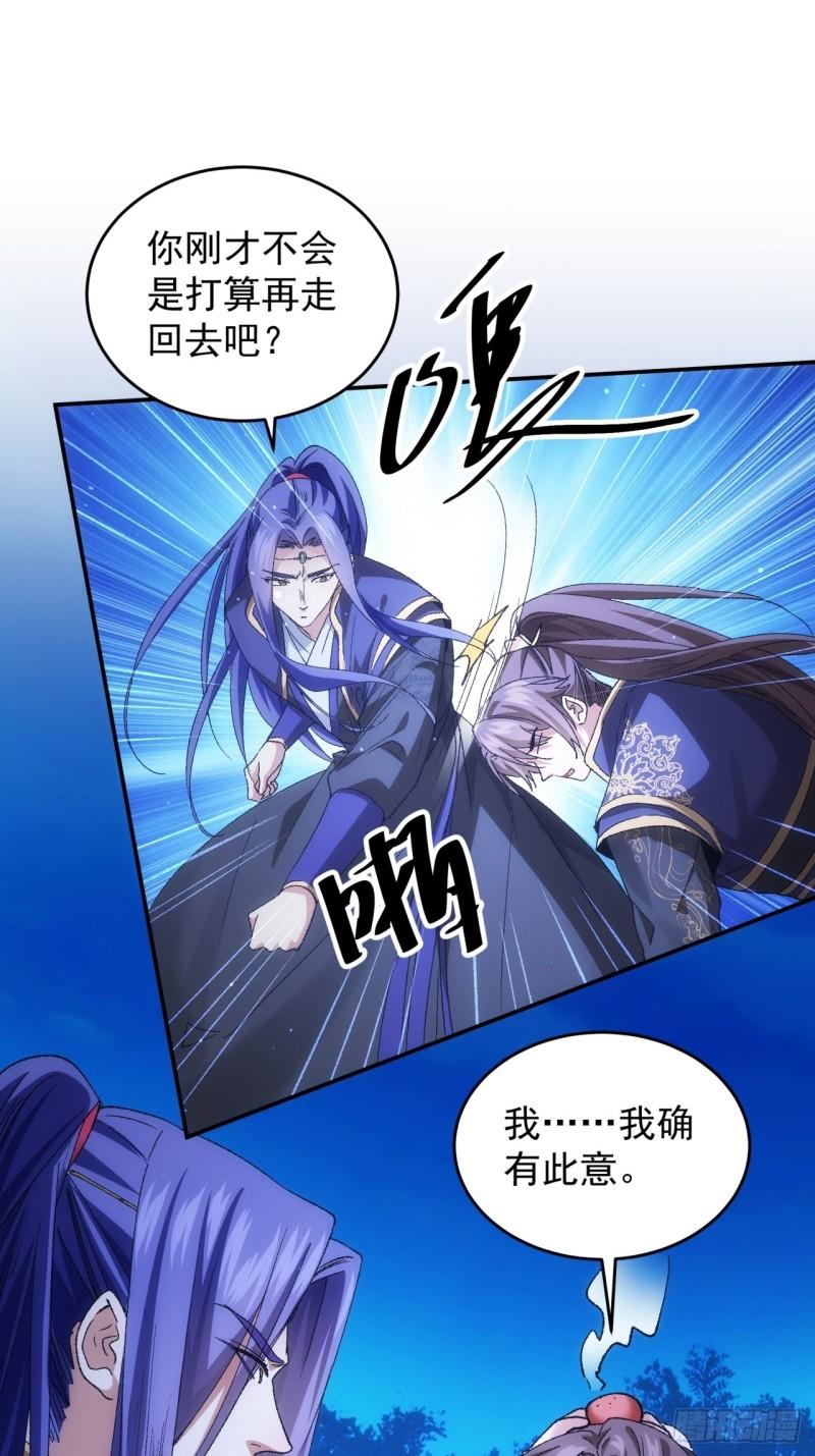 我就是不按套路出牌漫画,第132话：树立强者人设3图