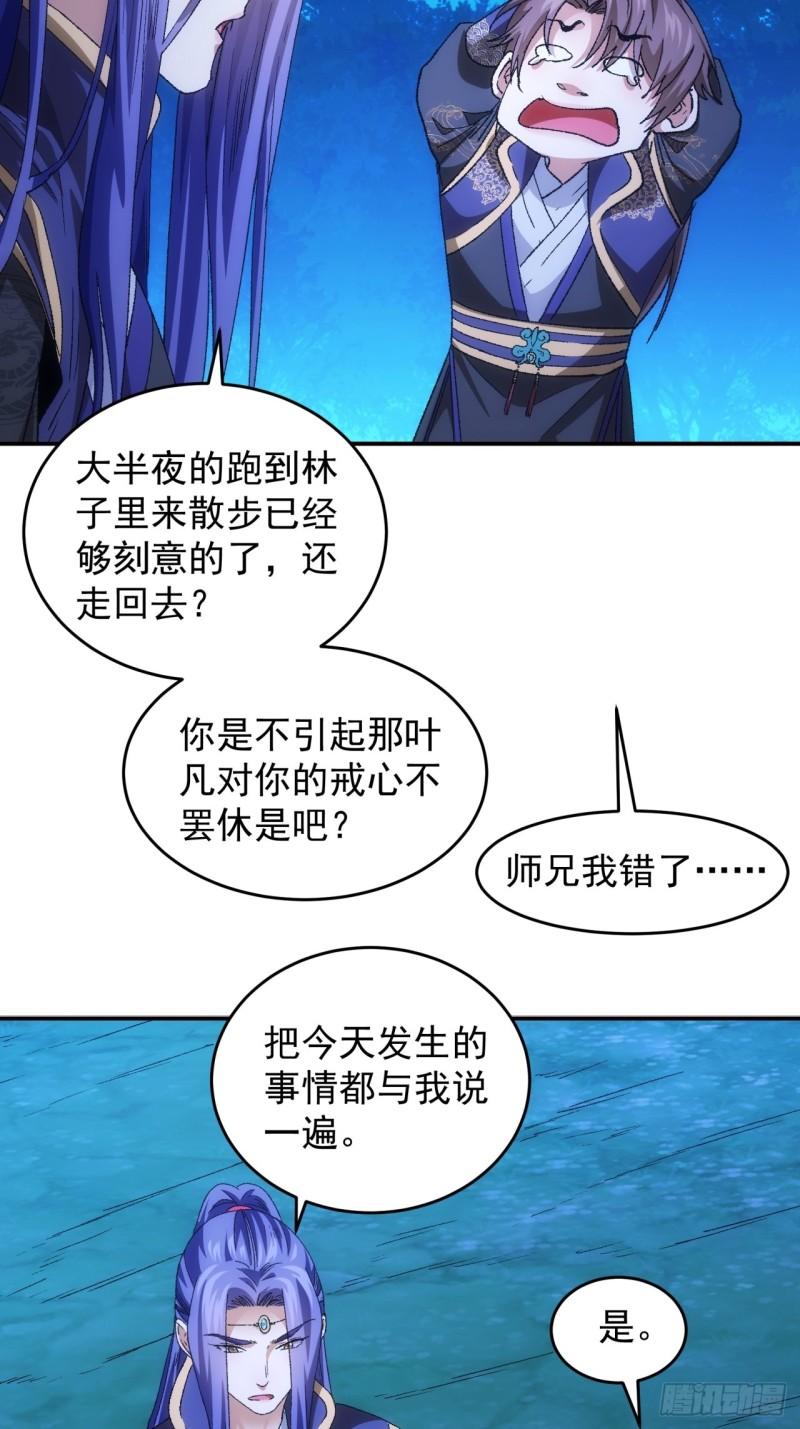 我就是不按套路出牌漫画,第132话：树立强者人设4图