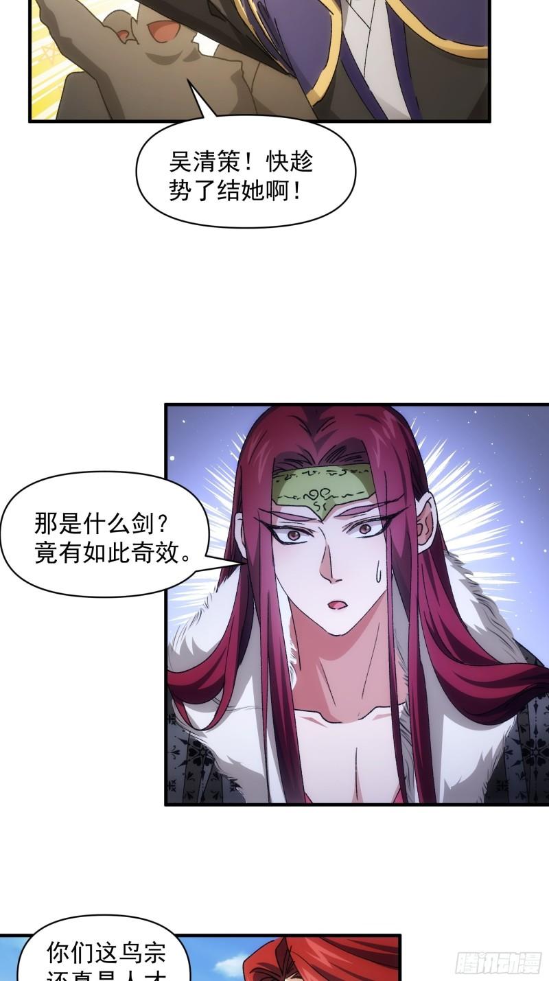 我就是不按套路出牌漫画,第82话 潜伏者5图